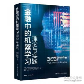 金融学从入门到精通