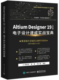Altium Designer PCB画板速成（配视频）