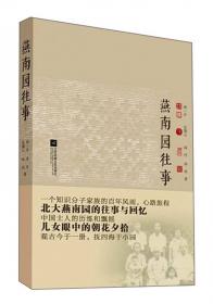 燕南赵北的民俗与旅游：河北卷——中国民俗·旅游丛书