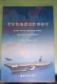 外军装备采办比较研究
