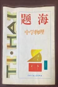 题海两万里：英语真题解析