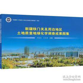 新疆土壤与改良利用