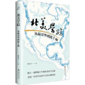 北美故事——美国一线汉语教学案例与反思