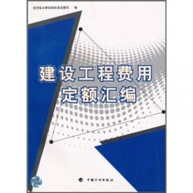 一级造价工程师2021教材中国计划出版社全国一级造价工程师职业资格考试大纲（2021年版）