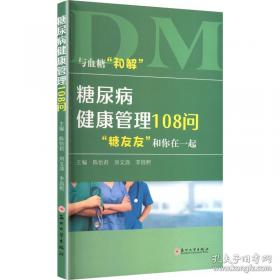 糖尿病防治：中西医结合的创新策略