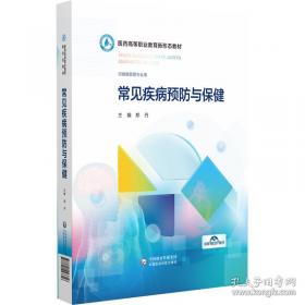 常见疾病自疗术