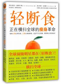 轻断食：正在横扫全球的瘦身革命