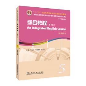 当代商务英语听说教程·学生用书3/高等职业教育“十二五”规划教材