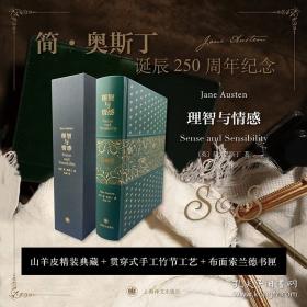 经典译林：傲慢与偏见