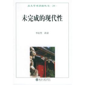 上海摩登 一种新都市文化在中国（1930-1945）