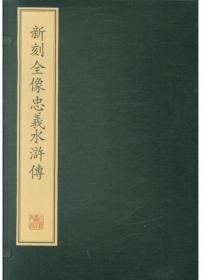 新刻故事汇纂补遗翰助详解（一函3册）（国家图书馆藏?蒙学善本）