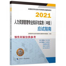 初级经济师2021教材旅游经济专业知识和实务（初级）2021版中国人事出版社