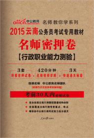 中公教育·2013黑龙江公务员考试：名师密押卷·申论