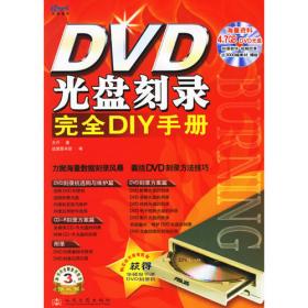 软件安装完全DIY手册（2006全新版）