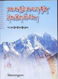康区藏族民间故事选:藏汉对照