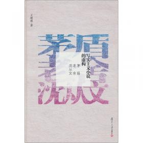 现代中国小说十讲