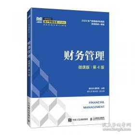 财务管理学