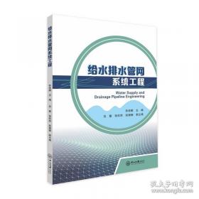 给水排水设计手册