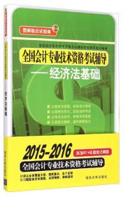 全国会计专业技术资格考试辅导：财务管理