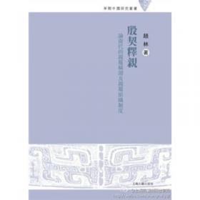 远方的时习：《古代中国》精选集