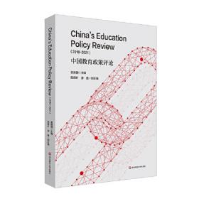 当代教育学(第4版）普通高等教育十一五国家级规划教材