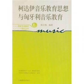 中国近现代学校音乐教育（1840-1949）