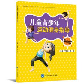 如何帮助孩子养成良好的健康行为习惯——3~6岁儿童肥胖健康教育
