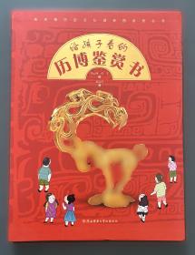 给孩子的心灵音乐美育绘本 成长