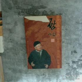 启功谈诗文声律