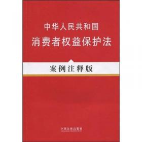 法律法规案例注释版系列—中华人民共和国国家赔偿法（案例注释版）