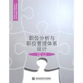 2009中国雇主品牌年度报告