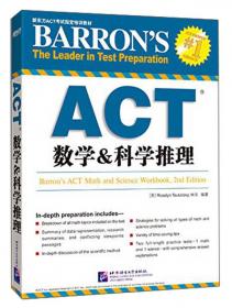 新东方ACT考试指定培训教材：ACT备考策略与模拟试题