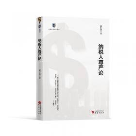 纳税实务: 2022年修订 熊辉主编 上海交通大学出版社 9787313238450