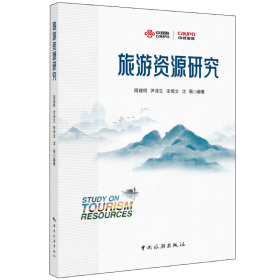 中国传统村落——保护与发展
