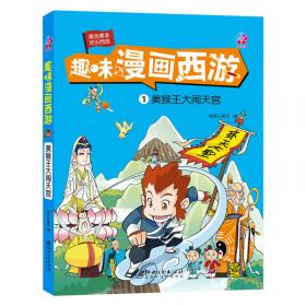 西游记冒险迷宫-中国经典名著多次擦写大迷宫（反复擦写书!交错迷宫,训练孩子解决问题及逻辑思考的能