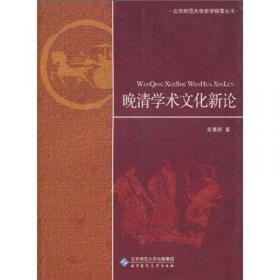 近代中国民族精神研究读本
