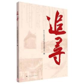 追寻美德:道德理论研究