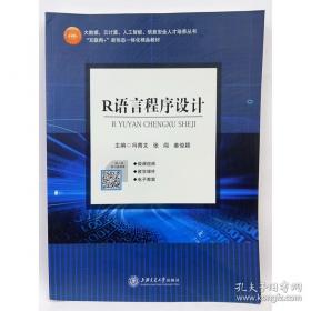 R语言数据分析与挖掘