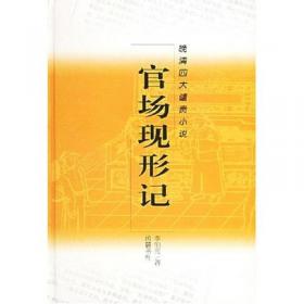 中国近代孤本小说集成  全五卷