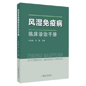 风湿病中医临床诊疗丛·儿童常见风湿病分册