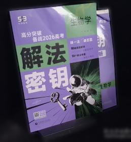 曲一线 2025B版 5年高考3年模拟 
