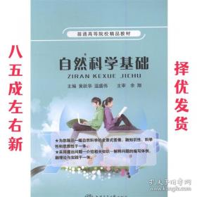自然科学基础
