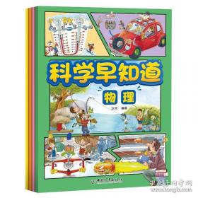 科学的转型//当代学术棱镜译丛