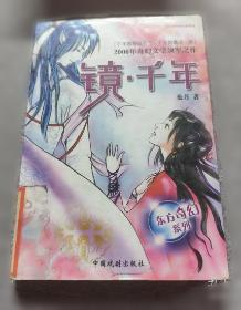 镜·双城1：漫画版