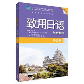 致用日语听力教程第四册