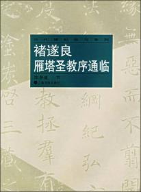 柳公权神策军碑通临