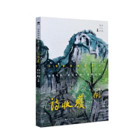 中华人民共和国成立70周年优秀文学作品精选·诗歌卷