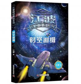 中国科幻名家获奖佳作丛书：移魂有术（获奖佳作珍藏版）