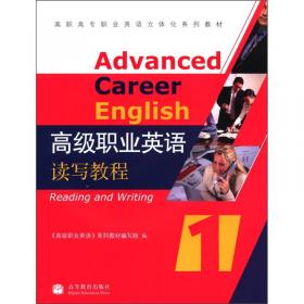 高级职业英语读写教程（第二版）/“十二五”职业教育国家规划教材