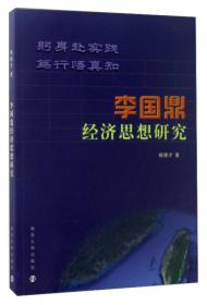工业化农业发展问题研究——以中国台湾为例